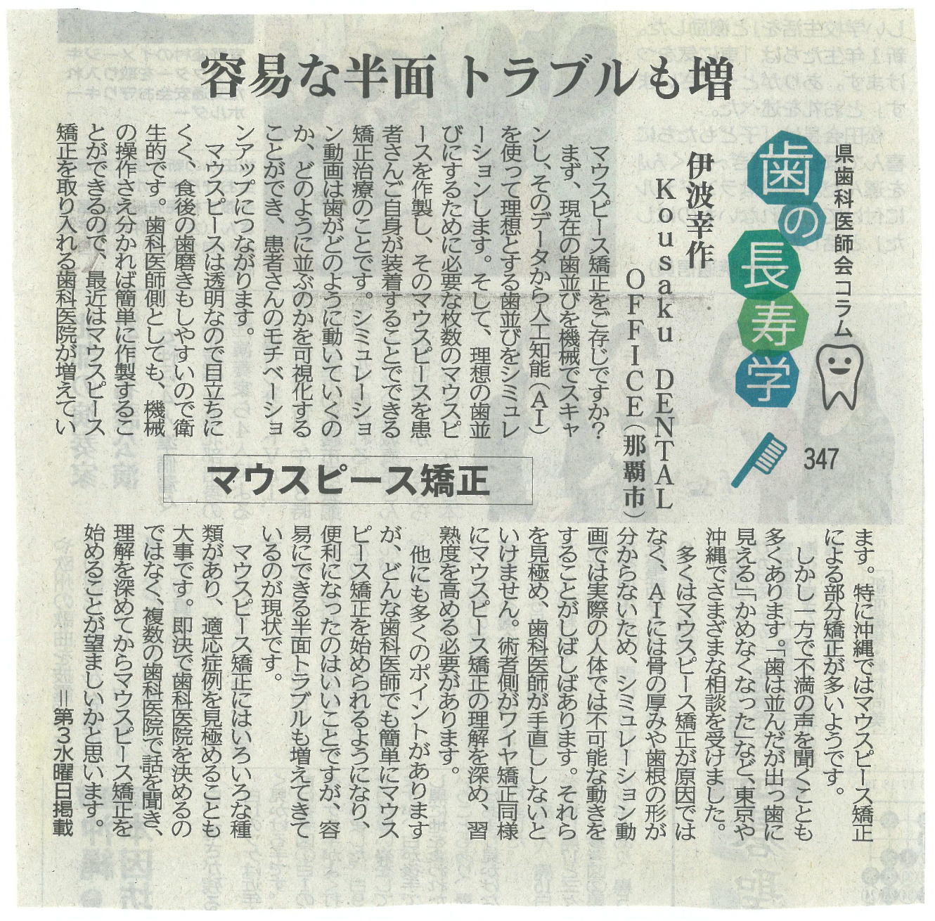【容易な半面 トラブルも増】マウスピース矯正