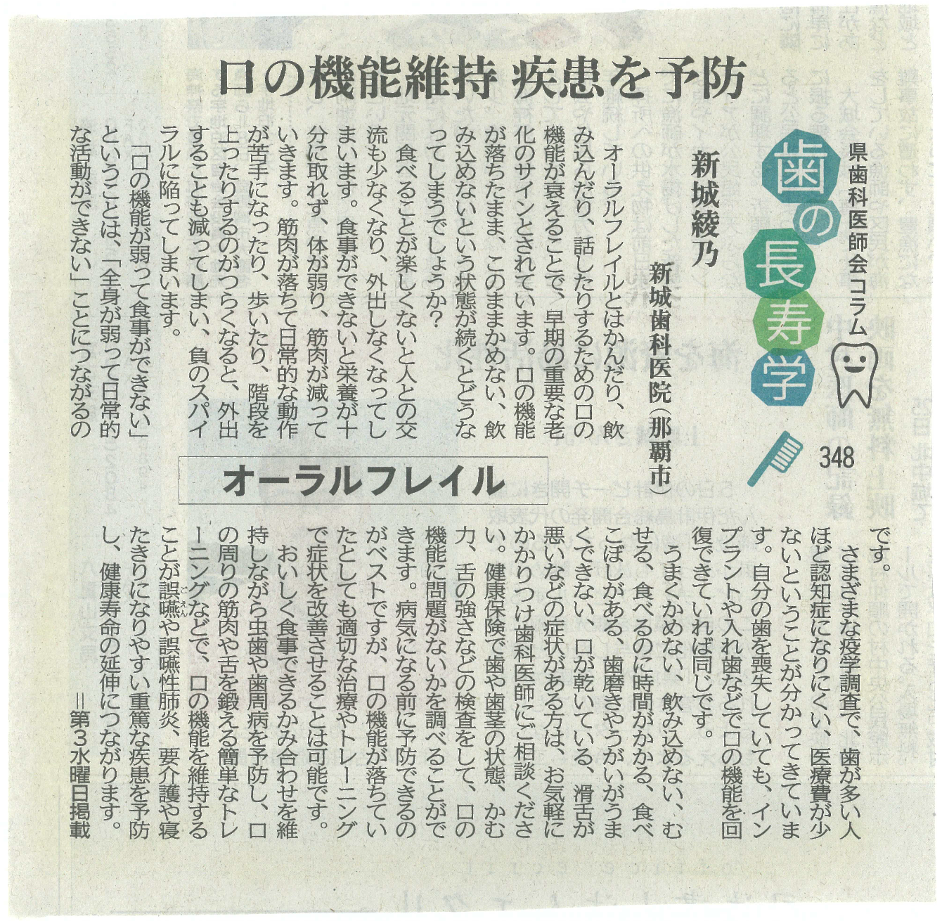 【口の機能維持 疾患を予防】オーラルフレイル