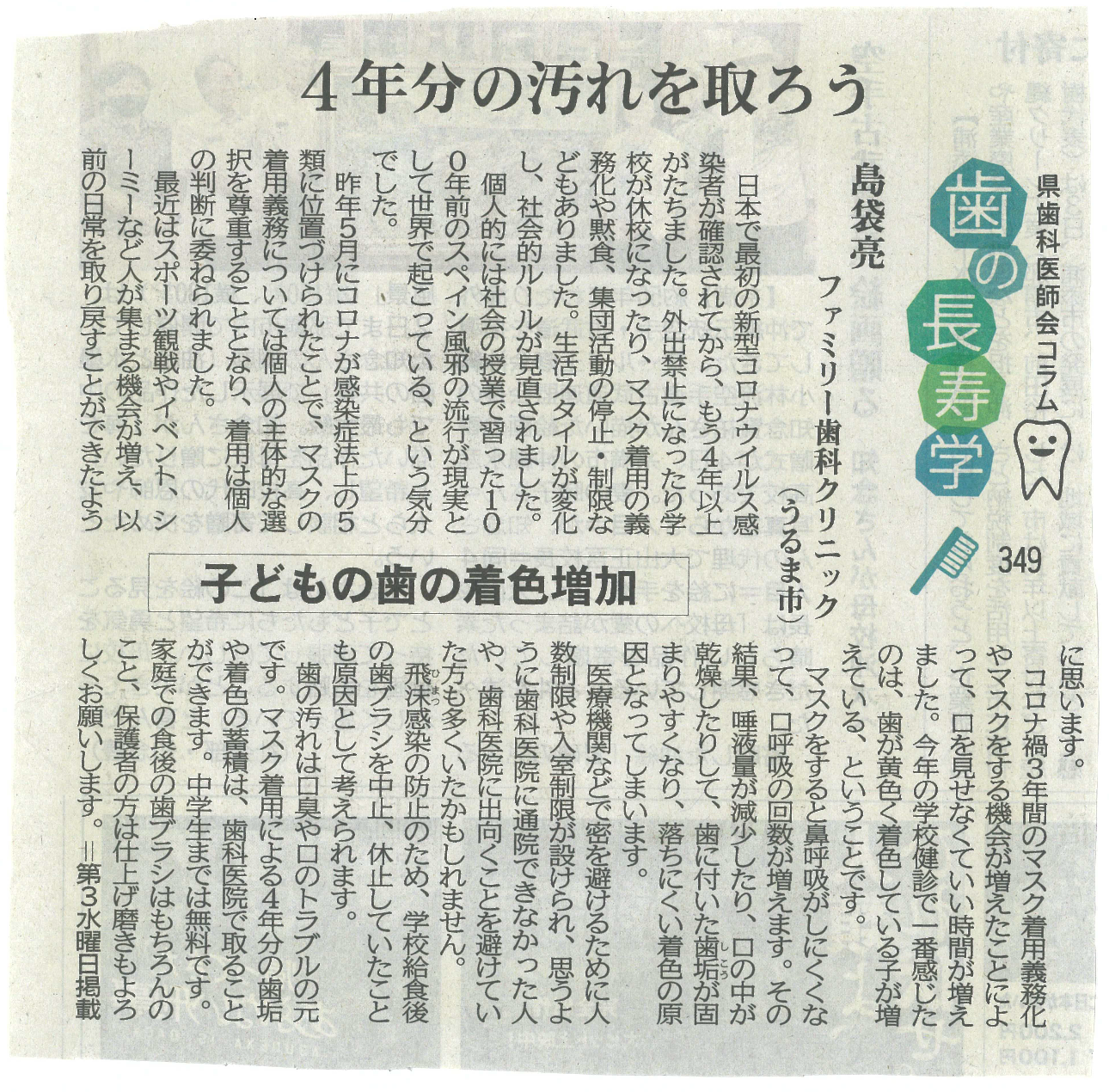 【4年分の汚れを取ろう】子どもの歯の着色増加