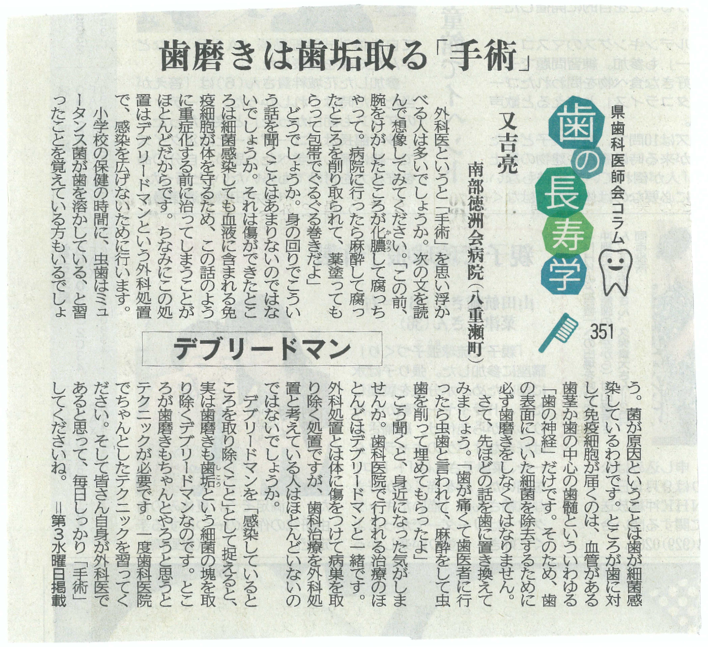 【歯磨きは歯垢取る「手術」】デブリードマン