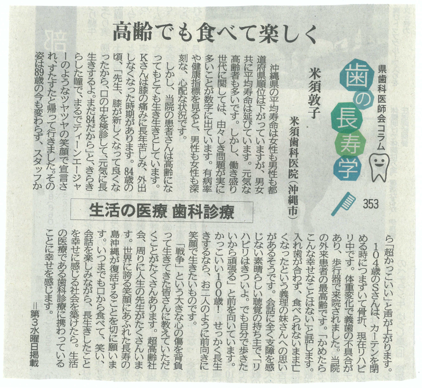 【高齢でも食べて楽しく】生活の医療 歯科診療