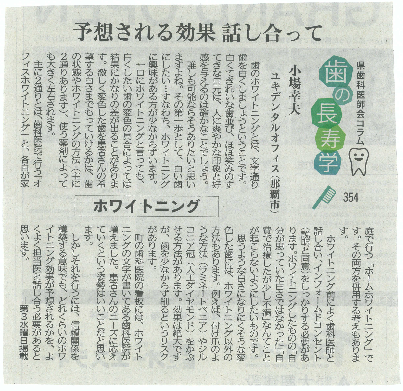 【予想される効果 話し合って】ホワイトニング