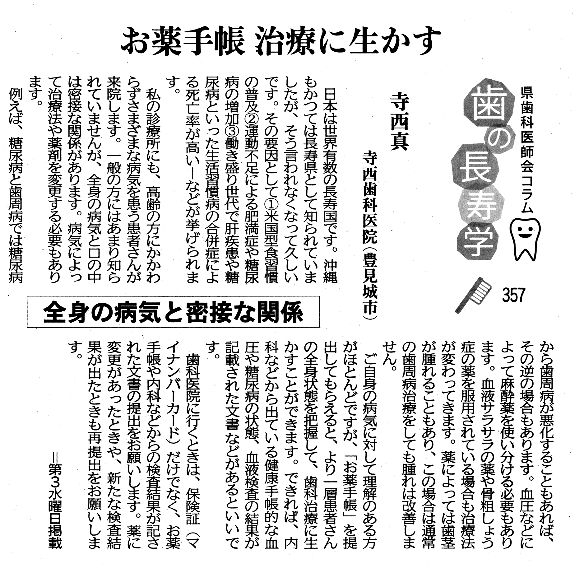 【お薬手帳 治療に生かす】全身の病気と密接な関係