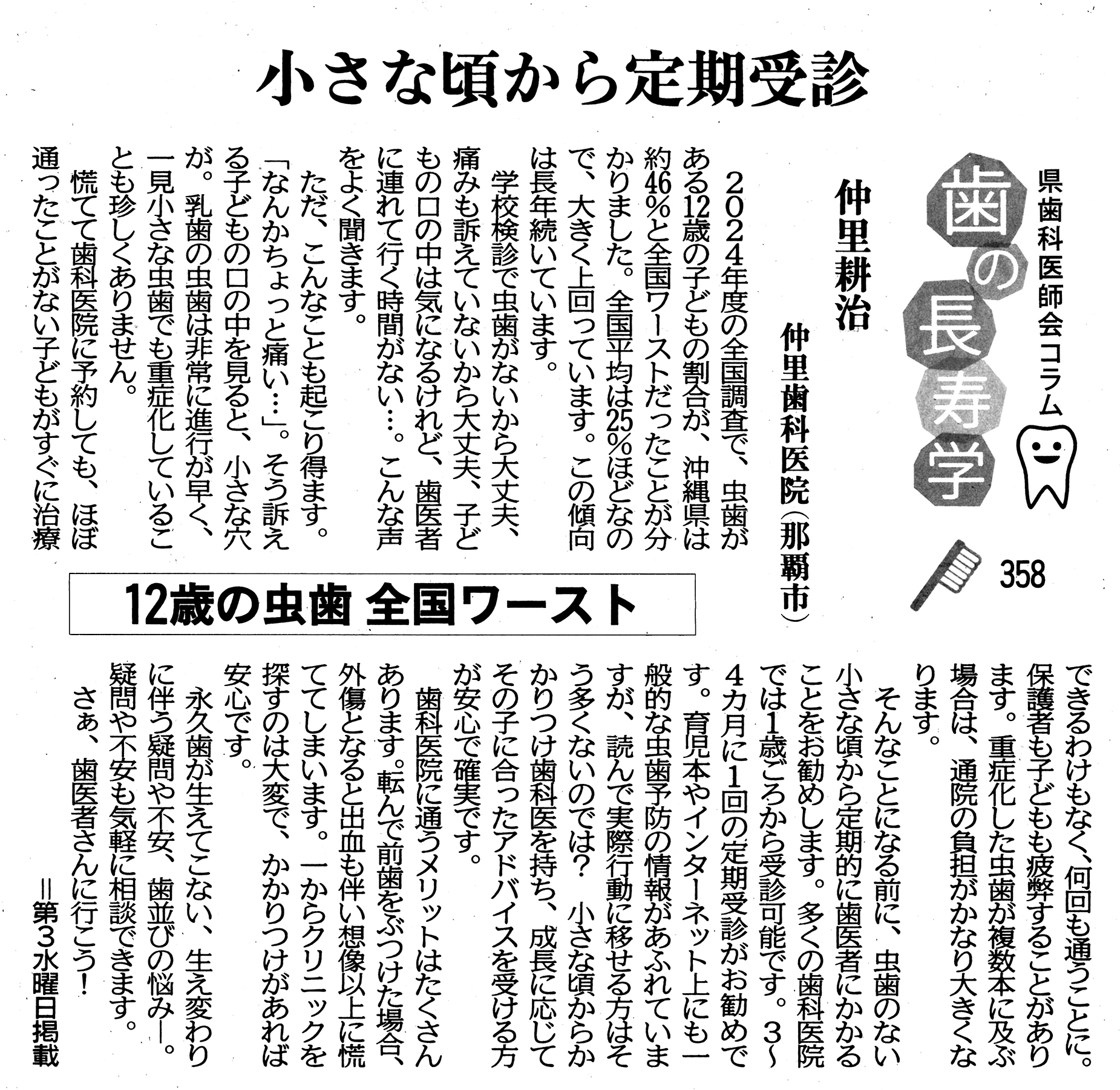 【小さな頃から定期受診】12歳の虫歯 全国ワースト