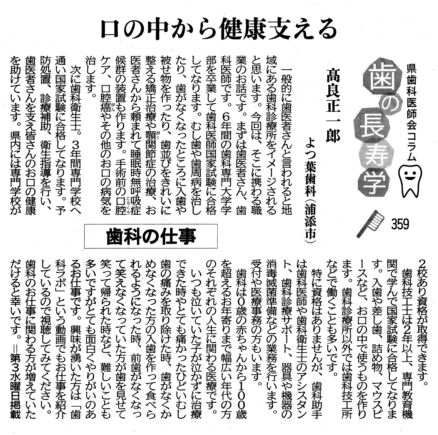 【口の中から健康支える】歯科の仕事