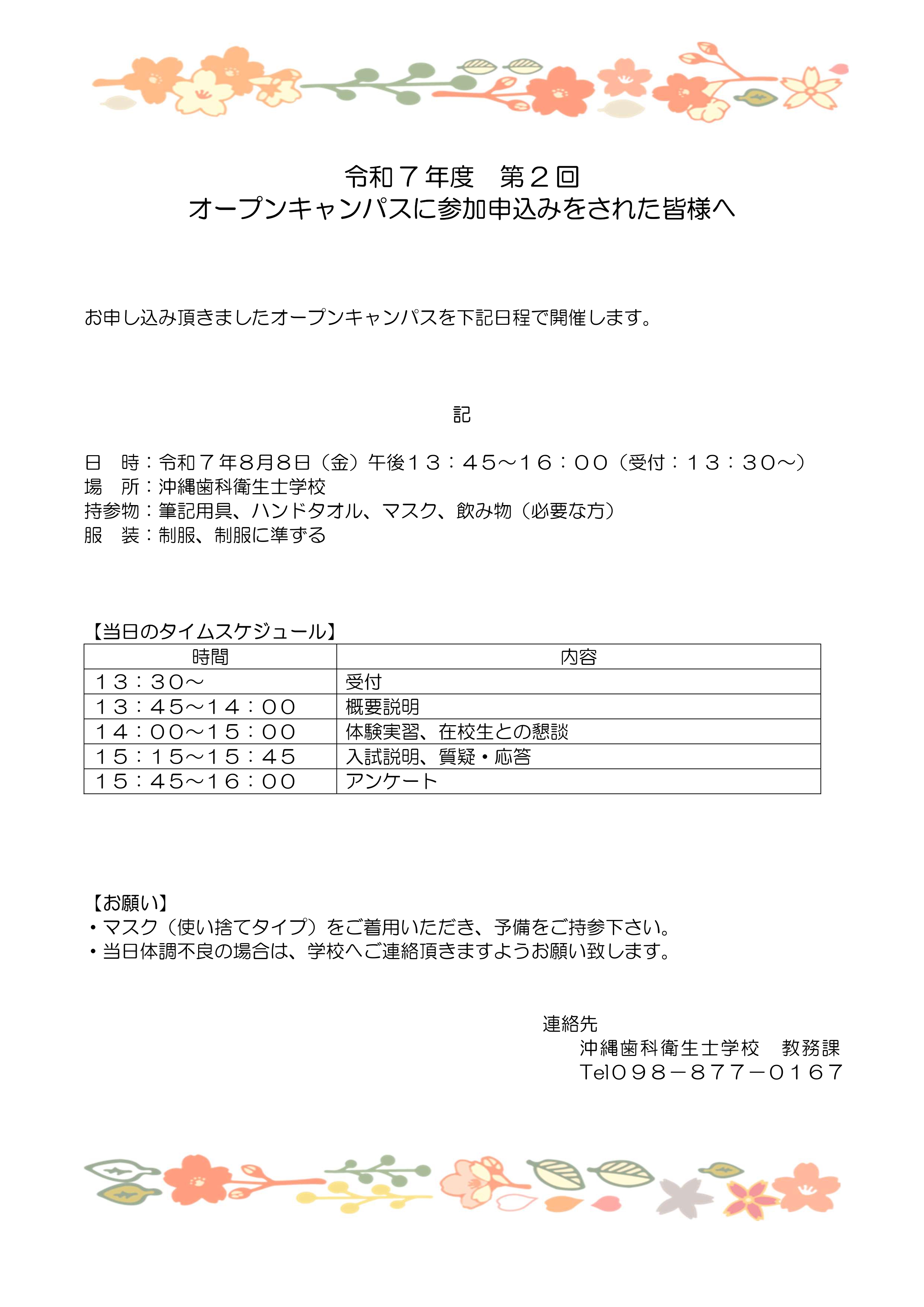 R6年２回オープンキャンパスポスター