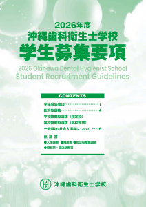 学生募集要項表紙-1