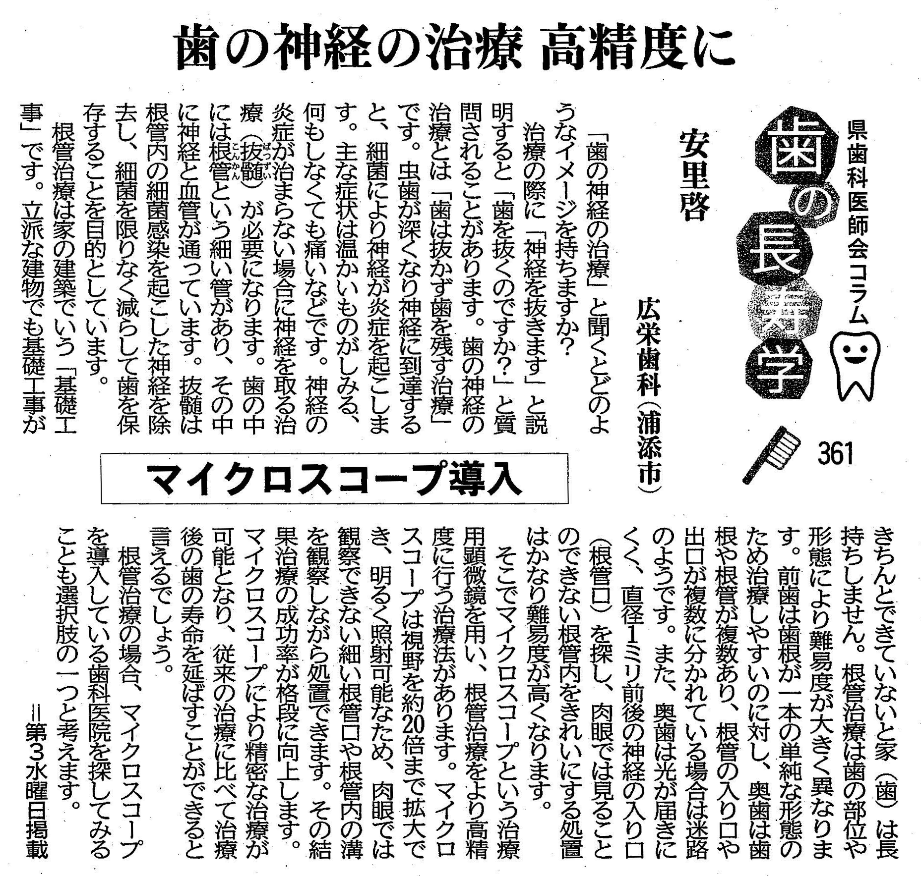 【歯の神経の治療 高精度に】マイクロスコープ導入