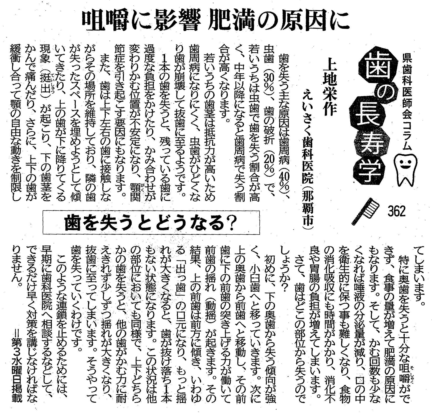 【咀嚼に影響 肥満の原因に】歯を失うとどうなる？