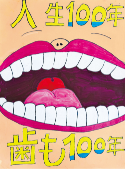 標語の部特別賞