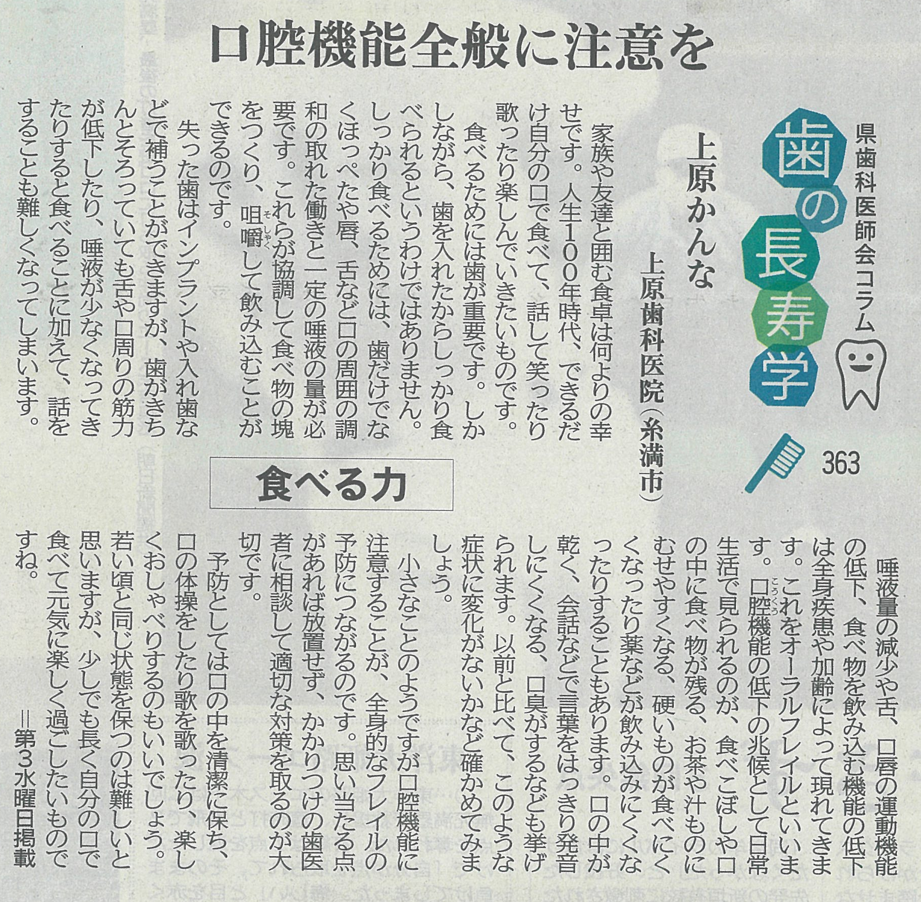 【口腔機能全般に注意を】食べる力