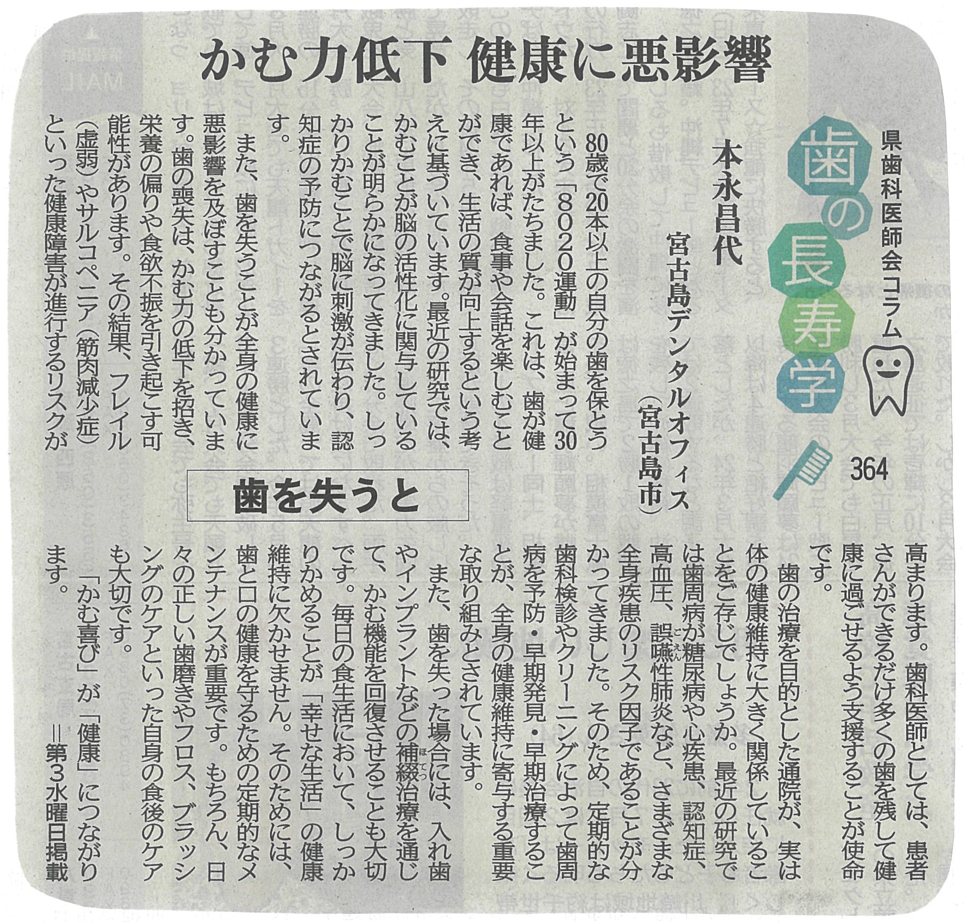 【かむ力低下 健康に悪影響】歯を失うと