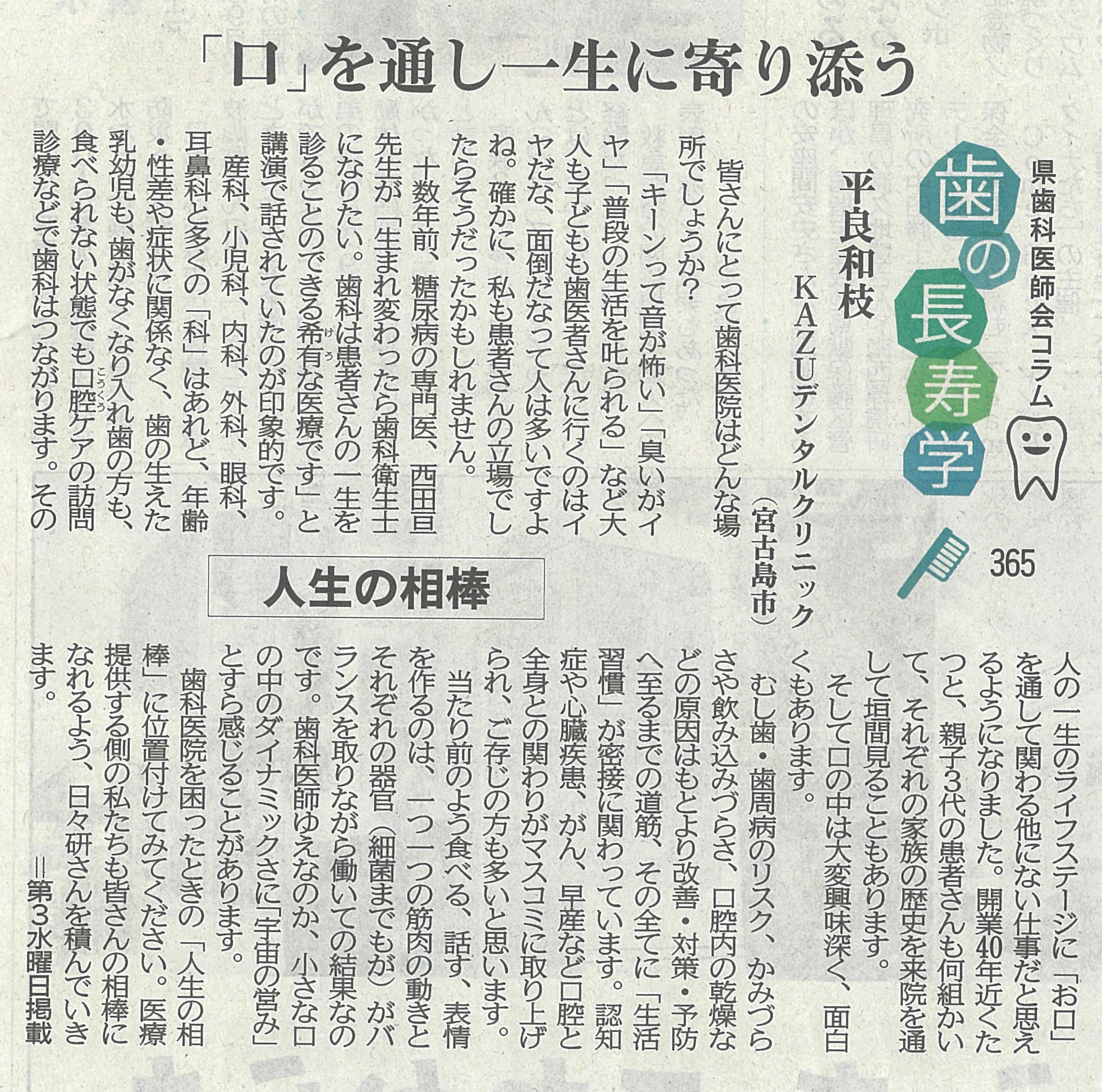 【「口」を通し一生に寄り添う】人生の相棒