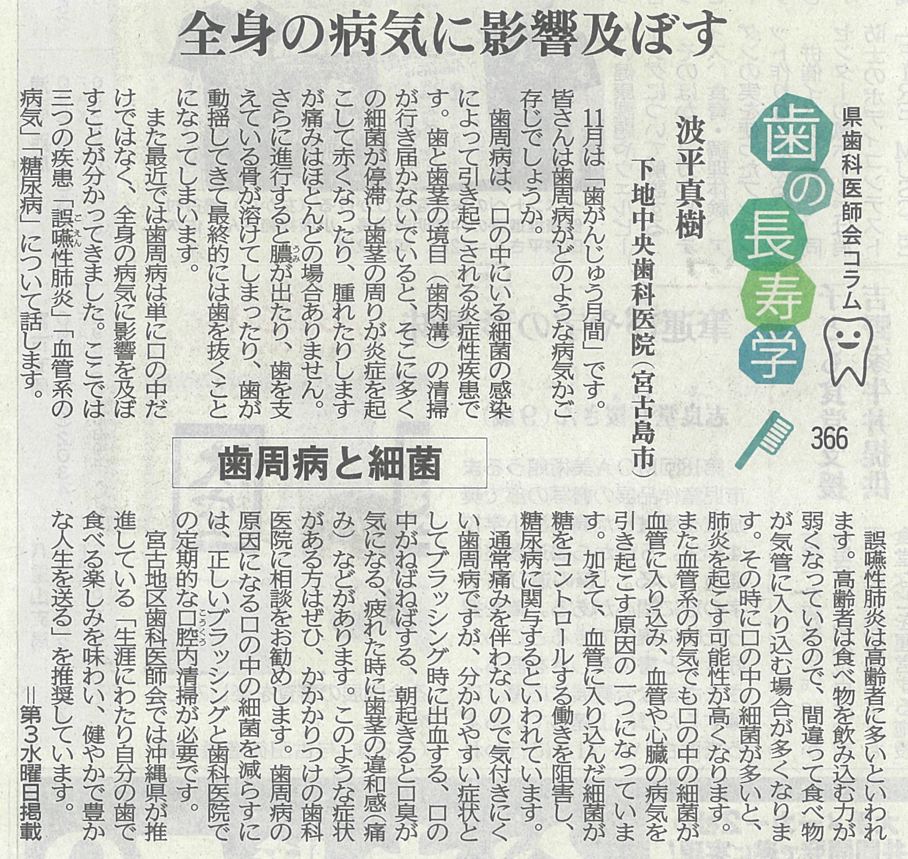 【全身の病気に影響及ぼす】歯周病と細菌