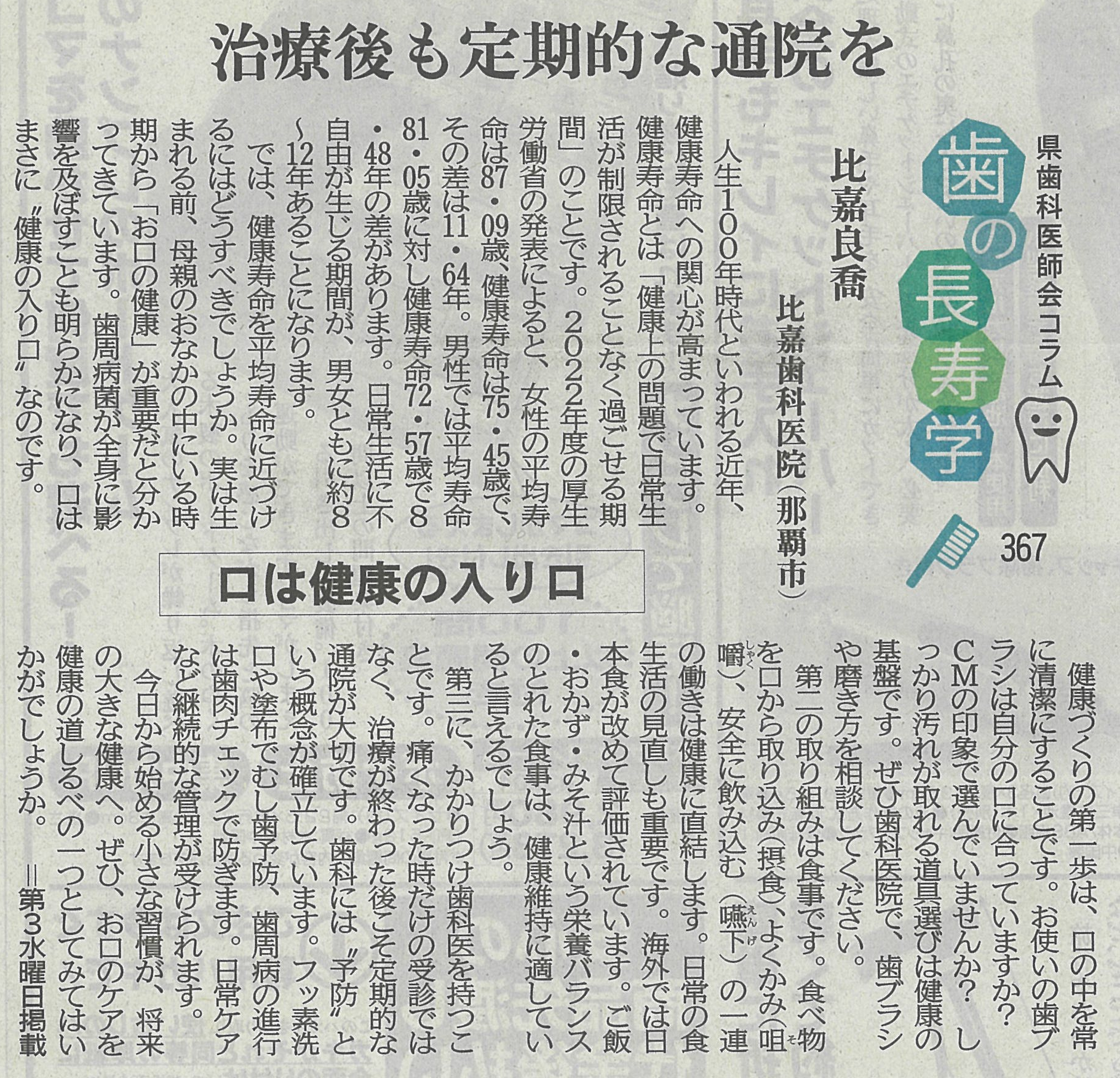 【治療後も定期的な通院を】口は健康の入り口