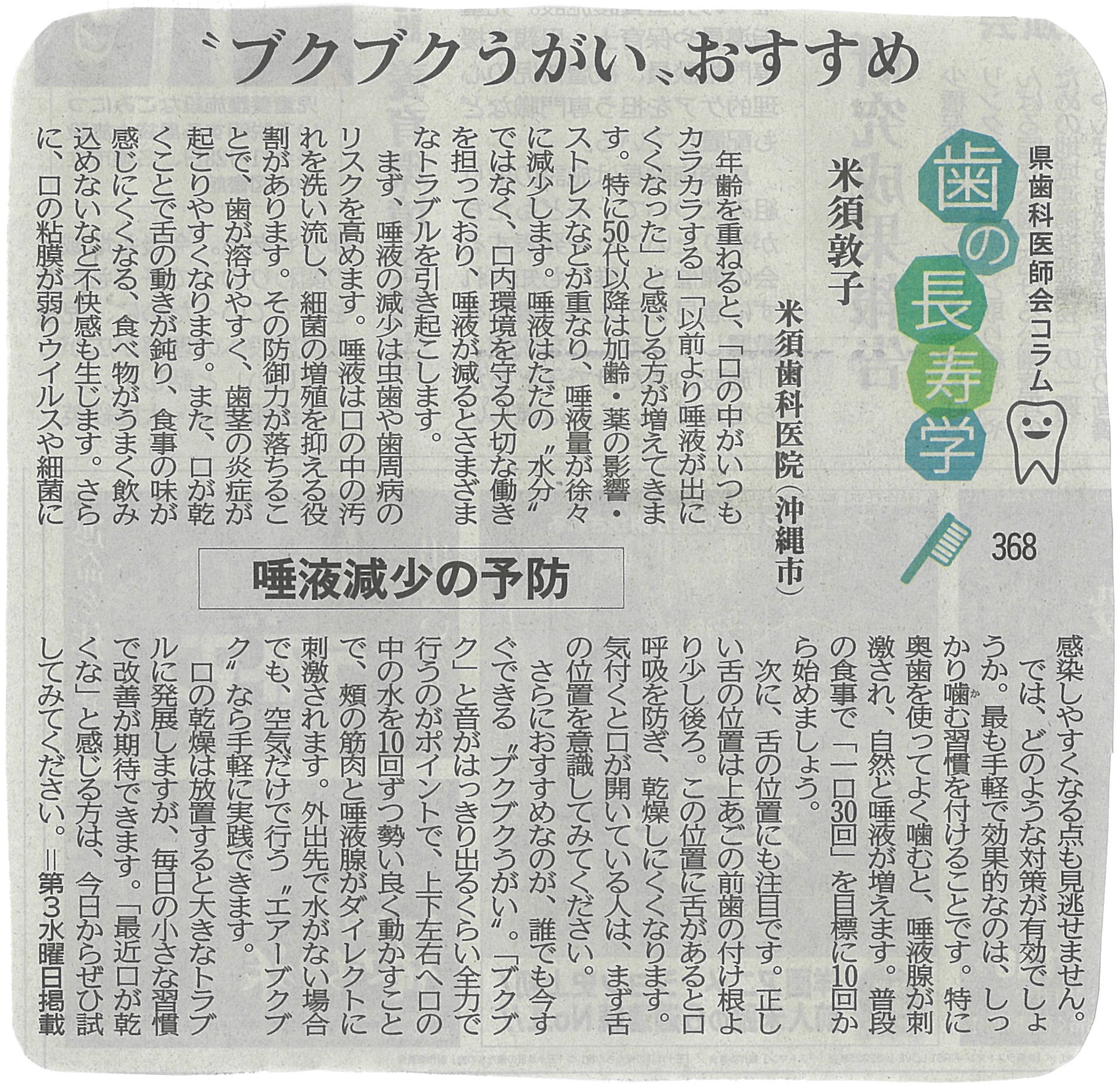 【“ぶくぶくうがい”おすすめ】唾液減少の予防