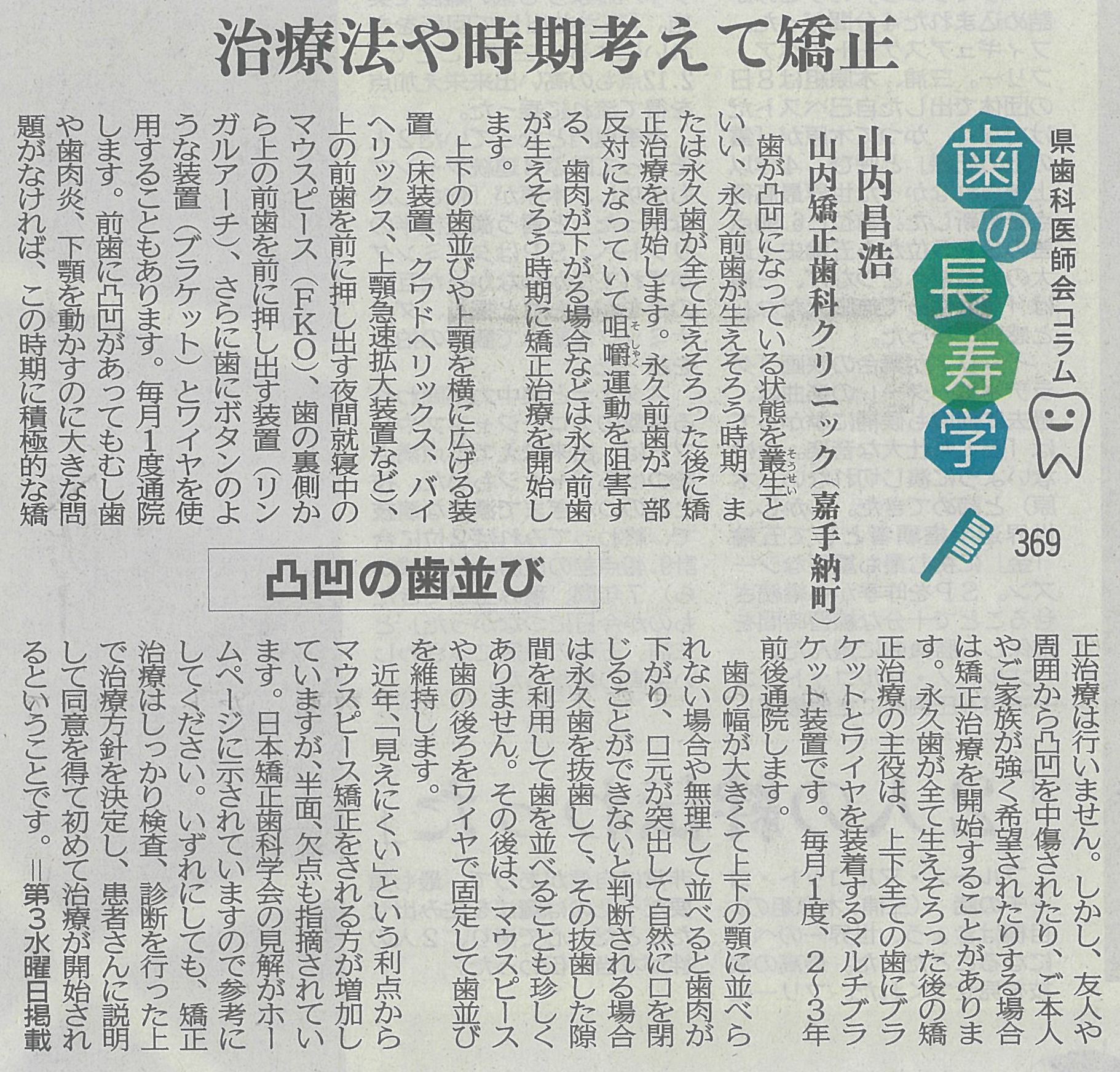 【治療法や時期考えて矯正】凹凸の歯並び